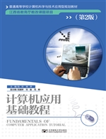 计算机应用基础教程