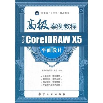 中文版Core IDRAW X5