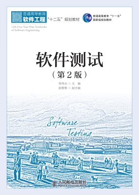 软件测试