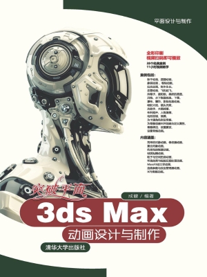 突破平面3ds Max动画