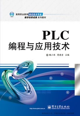 PLC编程与应用技术