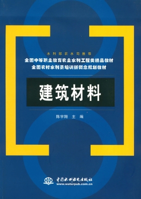 建筑材料