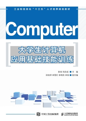 大学生计算机应用基础