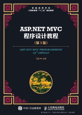 ASP.NET MVC程序设计