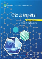 C语言程序设计