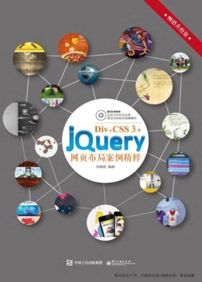 Div+CSS 3+jQuery网页