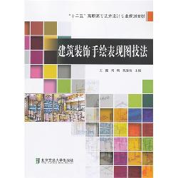 建筑装饰手绘表现图技