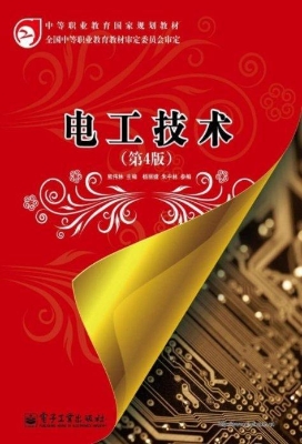 电工技术