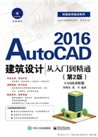 AutoCAD 2016建筑设计