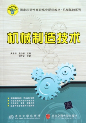 机械制造技术