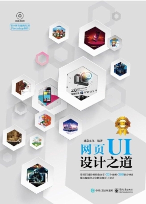 网页UI设计之道