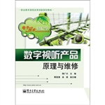 数字视听产品原理与维
