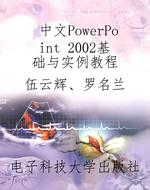 中文PowerPoint 2002