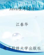 Java程序设计