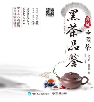 黑茶品鉴