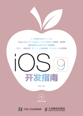 iOS 9开发指南