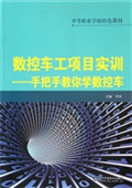 数控车工项目实训——