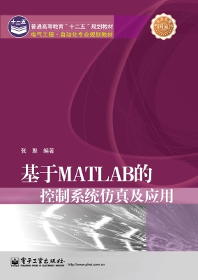 基于MATLAB的控制系统