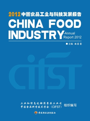 2012中国食品工业与科
