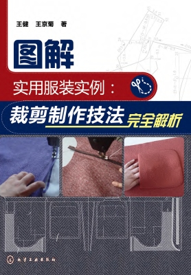 图解实用服装实例：裁剪