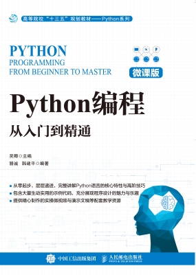 Python编程——从入门