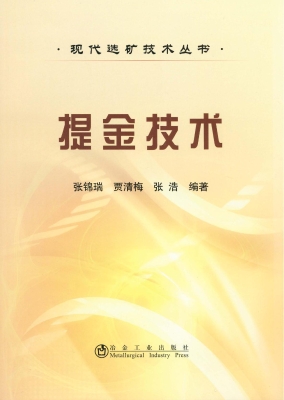 提金技术