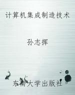 计算机集成制造技术