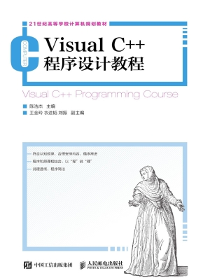 Visual C++程序设计教