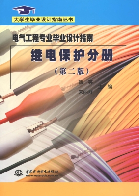 电气工程专业毕业设计