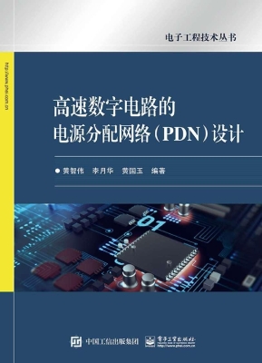 高速数字电路的电源分