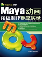 Maya动画角色制作课堂