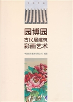 园博园古民居建筑彩画