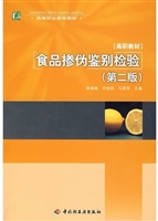 食品掺伪鉴别检验（第二