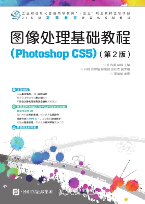 图像处理基础教程（Phot