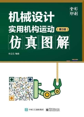 机械设计实用机构运动