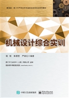 机械设计综合实训