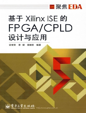 基于Xilinx ISE的FPAG