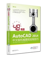 48小时精通AutoCAD 20