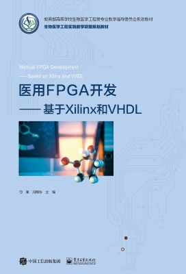 医用FPGA开发：基于Xili