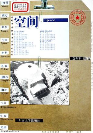 空间