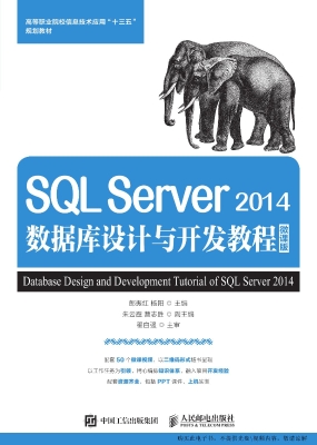 SQL Server 2014数据