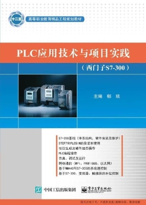 PLC应用技术与项目实