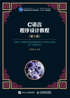 C语言程序设计教程