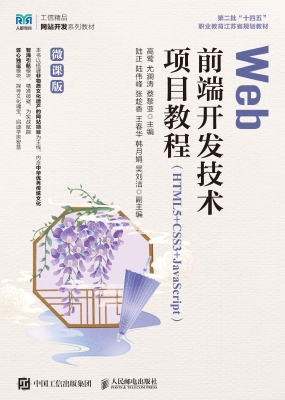 Web前端开发技术项目