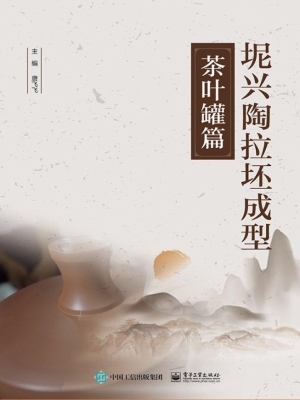 坭兴陶拉坯成型——茶