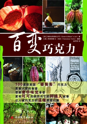 百变巧克力