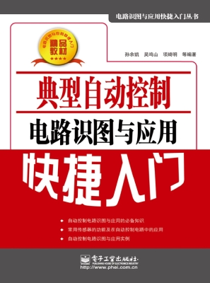 典型自动控制电路识图