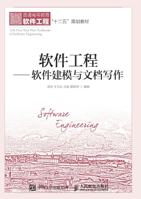 软件工程——软件建模