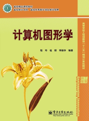 计算机图形学