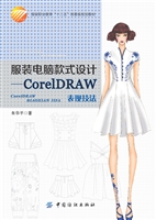 服装电脑款式设计----